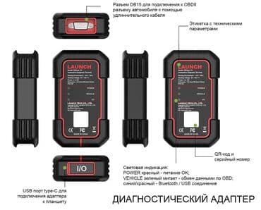 воздушный дамкрат: Launch x-431 pro v.5.0 технические характеристики товара могут — 4