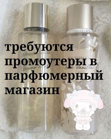 навайчи керек: Талап кылынат Проумотер, Тажрыйбасыз, Толук эмес жумуш күнү, Иш тартиби: Ийкемдүү график, Карьера жактан көтөрүлүү — 1