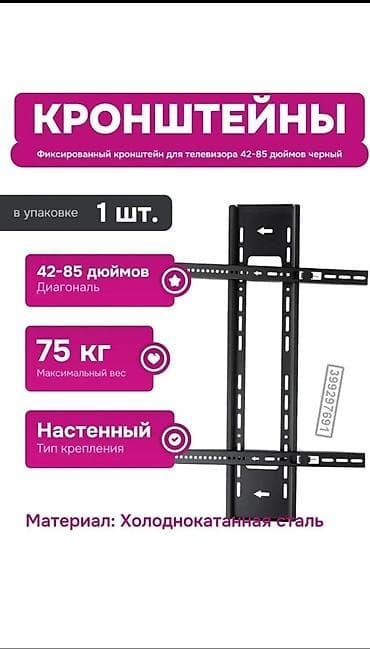Кронштейн для телевизора, фиксированный, настенный. Основные