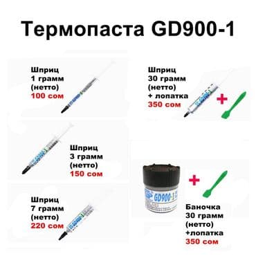 бакту долонотуу: Термопаста "GD900-1". Теплопроводность 6.0 W/M-K. 1 грамм - 120 сом. 7 — 7