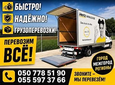 Заказать Мерседес грузовой спринтер, Вывоз бытового мусора