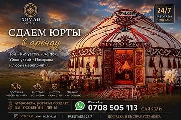 кыз узатту: 🇰🇬 БОЗ ҮЙ АРЕНДАГА БЕРИЛЕТ ✔ Тойлорго ✔ Кыз узатууга ✔ Жентек тойго ✔ — 1