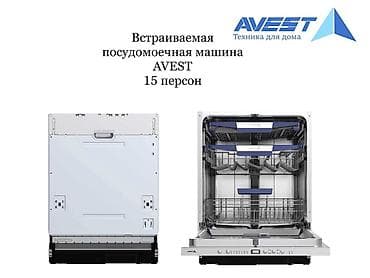 Посудомойка