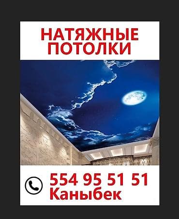 Натяжной потолок: Натяжной потолок Глянцевое Гарантия — 4