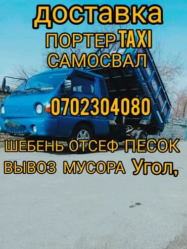 продаю полас: Портер тахi — 1