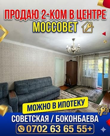 2 комнаты, 44 м², Элитка, 2 этаж, Косметический ремонт at lalafo.kg 2 комнаты, 44 м², Элитка, 2 этаж, Косметический ремонт