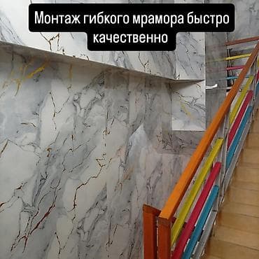 мраморная плитка: Монтаж гибкого мрамора — быстро и качественно. Профессиональная — 1