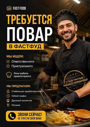 Город Бишкек . Салиева/Алматинка . Требуется повар срочно ‼️