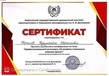 амбуль: Врачи | Уролог | Диагностика, Консультация, Анализы — 10