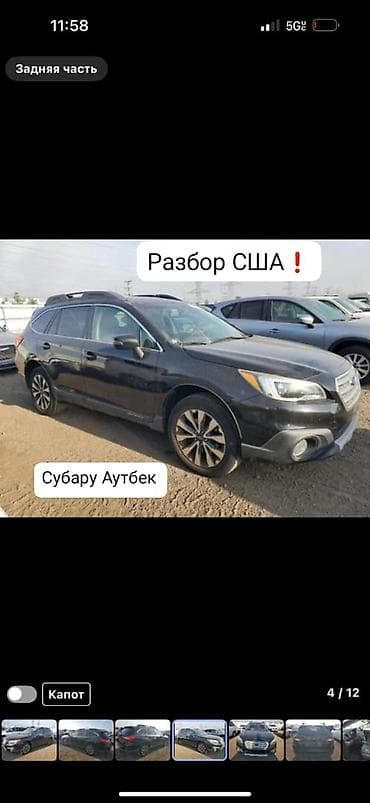 Крылья и комплектующие: Subaru, Б/у, Оригинал — 1