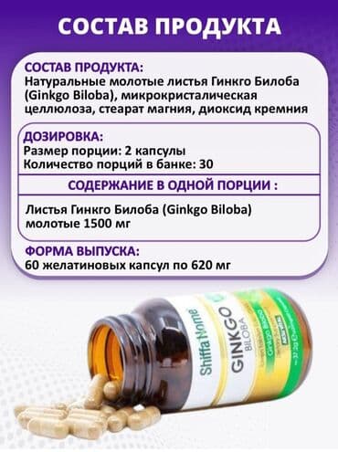 кофе в капсулах бишкек: Гинкго Билоба, Для работы мозга, Для улучшения памяти, Для энергии и силы, Для беременных, Для взрослых, Для женщин, Турция, Капсулы, Новый — 3