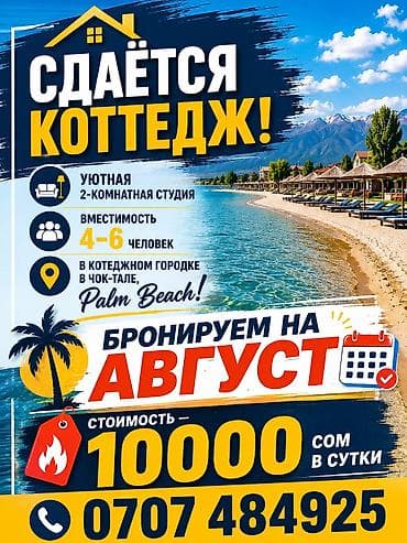 клубника аренда: Коттедж, Palm Beach, Чок-Тал, 4 места — 6