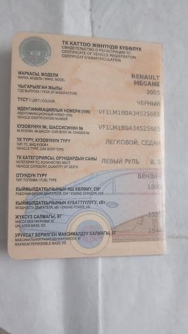 Продажа авто: Renault Megane: 2005 г., 1.6 л, Автомат, Бензин, Седан — 8