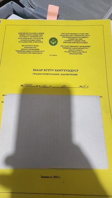 быстрые займы ош: 5 соток, Для бизнеса, Красная книга, Тех паспорт, Договор купли-продажи — 2