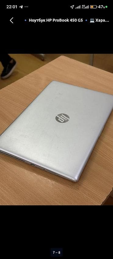 i5 10: HP ProBook 450 G5 — надежный 15.6" рабочий ноутбук в алюминиевом — 2