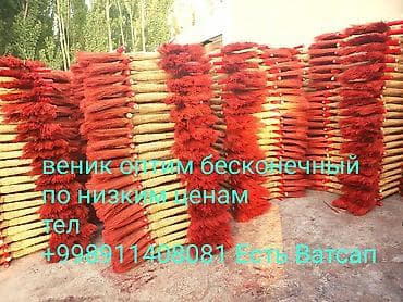 сорго купить: Веники сорго для подметания полов — оптом. - Материал: натуральное — 3