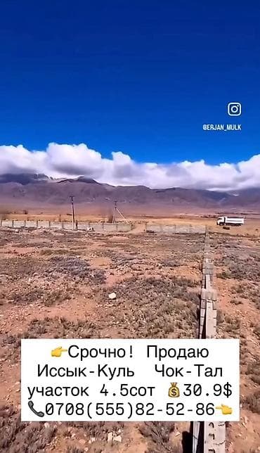 район азия мол: 4 соток, Для строительства, Красная книга — 3
