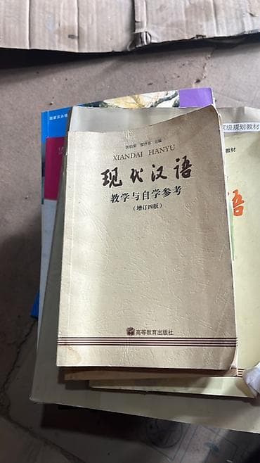 коллекция монет: Подборка учебных материалов по китайскому языку и подготовке к HSK. В — 4