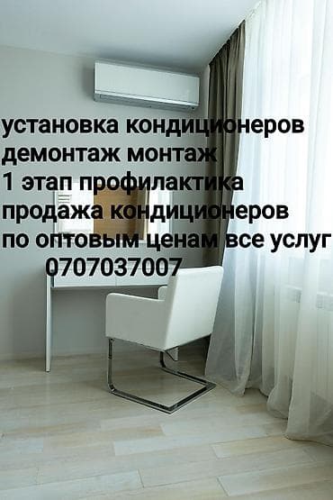 кондиционер 12: Профессиональные услуги по кондиционерам - Установка кондиционеров - — 1
