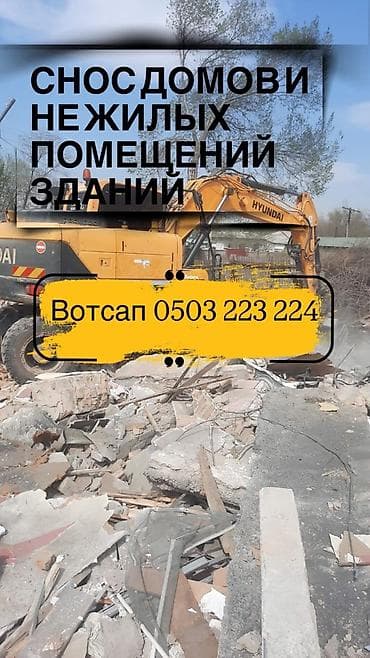 Дом и сад: | Снос перегородки, Кирпичная стена Больше 6 лет опыта — 1