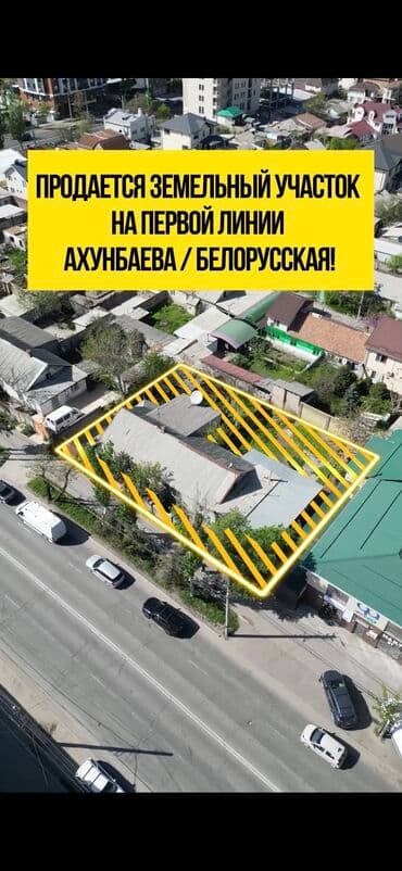 купить земельный участок бишкек: 8 соток, Для строительства, Тех паспорт, Договор купли-продажи, Красная книга — 1