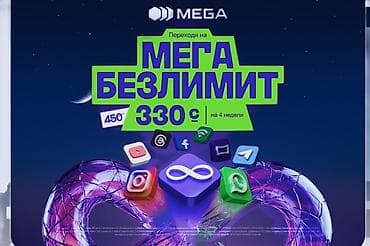 sim card: Тариф «Мега Безлимит» от MEGA доставка есть от 5 штук выше - — 1