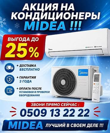 Техника и электроника: Сплит-система, Новый, 30-35 м², Классический — 1