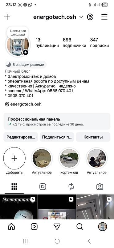 13 т: Ассалом алейкум кимге Электирик Сантехник кызматары керек болсо — 2