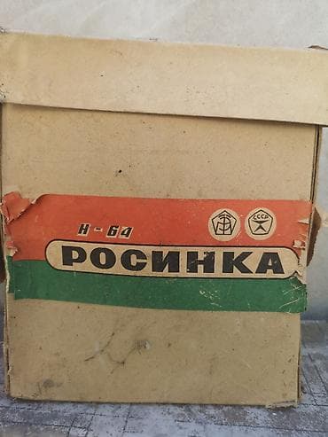 ленточный нож: Соковыжималка «Росинка» советская (СССР), б/у, произведена на — 4