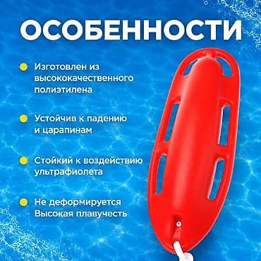 баллончик для плавания: Спасательный буй Купить в Бишкеке — надежная безопасность на воде для — 6