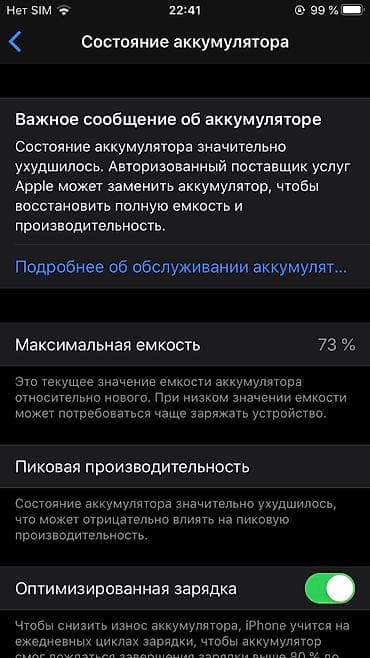 Apple iPhone: IPhone 7, Б/у, 32 ГБ, Черный, Чехол, 73 % — 5