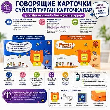 Учебники: Говорящие обучающие карточки для детей 3+ Что это: - Набор карточек с — 1