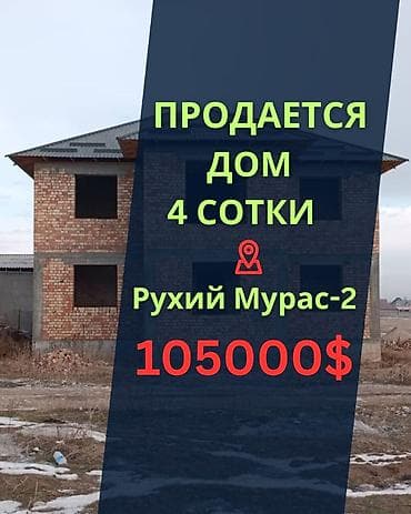 Дома: Продаётся участок с недостроенным домом | Рухий Мурас-2 Рядом конечная — 1