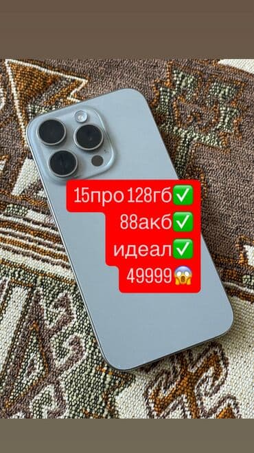 IPhone 15 Pro, Б/у, 128 ГБ, Natural Titanium, Защитное стекло, Чехол, 88 %