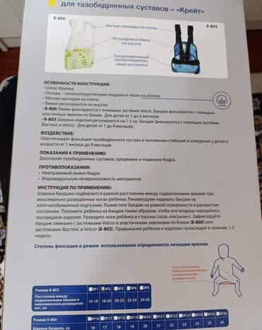 купить ортопедический наколенник: Медицинский Бандаж Крейт Б-803 (дисплазия тазобедренных суставов) — 3