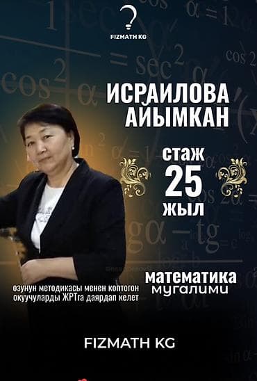 Творчество, искусство: 📢 Урматтуу ата-энелер! Физмат кж курсунда сонун жанылык Балаңыздын — 3