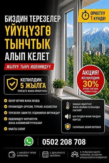 Пластиковые окна, двери и остекление балконов/лоджий под ключ. Что at lalafo.kg Пластиковые окна, двери и остекление балконов/лоджий под ключ. Что