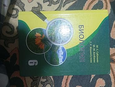 third edition solution: Учебник: «Биология. 6 класс» Авторы: М. С. Субанова, М. М. Бобоева — 1
