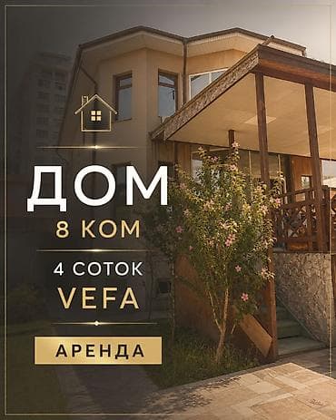 8: 350 м², 8 комнат, Вефа ТЦ — 1
