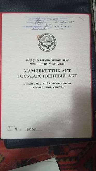 учас: 4 соток, Курулуш, Кызыл китеп — 1