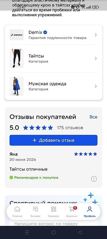 Брюки: Мужские брюки, S, Demix, Новый, цвет - Синий, Самовывоз — 6