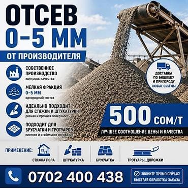 Отсев, Для стяжки, Камаз at lalafo.kg Отсев, Для стяжки, Камаз