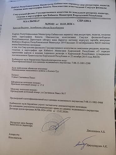 сокулук селекция: 5 соток, Курулуш, Кызыл китеп, Техпаспорт — 3