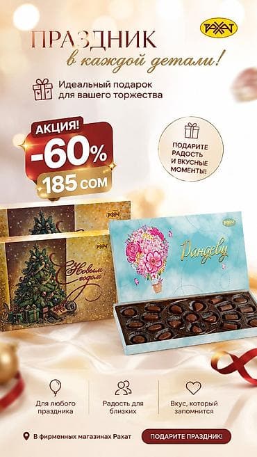 haktan pack: Подарочные наборы конфет Рахат - Подарочная коробка «С Новым годом!» — 1