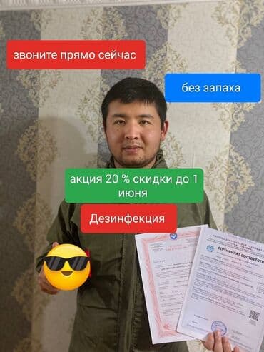Дезинфекциялоо, дезинсекциялоо, | Канталалар, Бүргөлөр, Таракандар, | Транспорт, Офистер, Батирлер