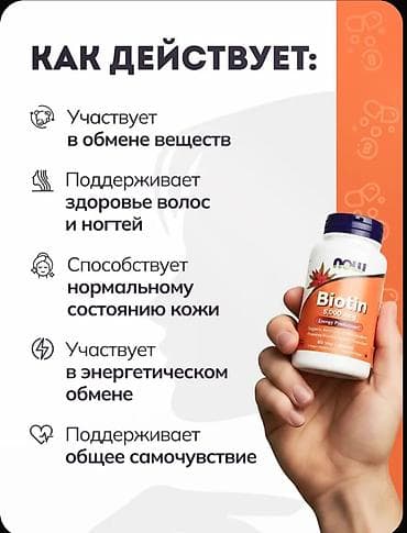 для рост: Биотин, Для роста волос, Now Foods, Капсулы — 2