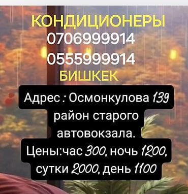 ГОСТИНИЦА. ОЧЕНЬ ТЕПЛО. ЧАС 300 СОМ НОЧЬ 1200 СОМ СУТКИ 2000