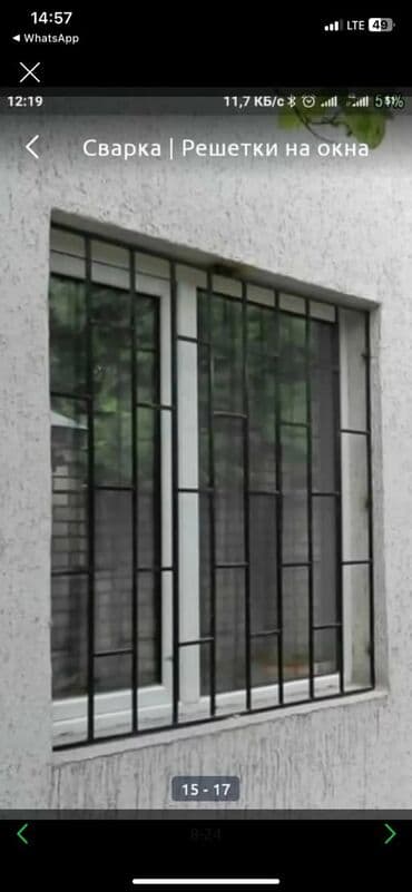 Бала бакчалар, бала багуучулар: Ширетүү | Терезеге торлор — 4