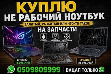 печка сенсорный: Покупаю нерабочие ноутбуки на запчасти. Что принимаю: - залитые — 1
