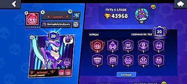 Аккаунт Brawl Stars - Кубки: 43 968 - Путь к славе: II - Уровень